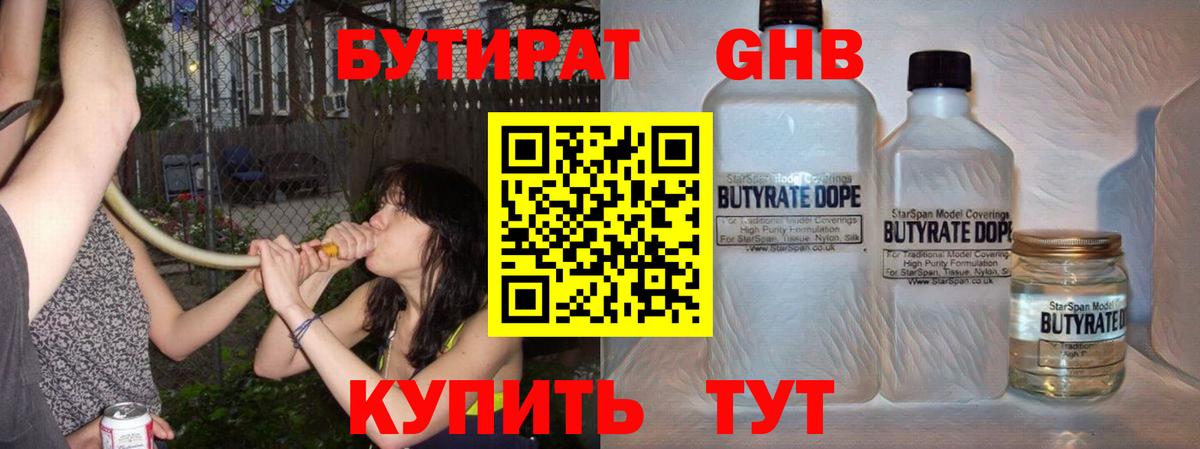 БУТИРАТ вода  Вход с VPN  Новоуральск 