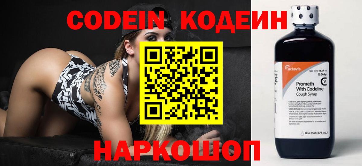 Кодеин напиток Lean (лин)  Вход с VPN  Кодеиновый сироп Lean напиток Lean (лин)  Новоуральск 
