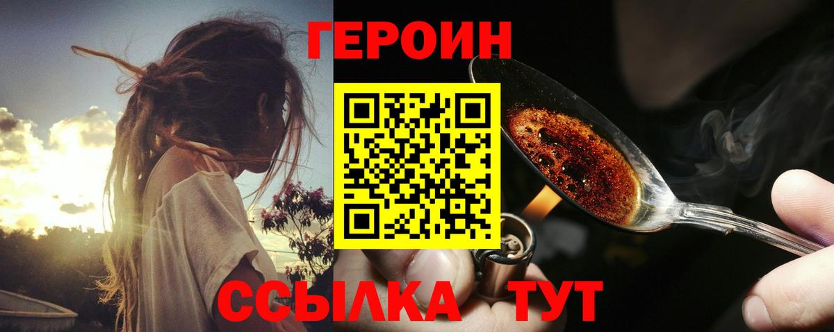 Героин VHQ  Вход с VPN  ГЕРОИН  Новоуральск 
