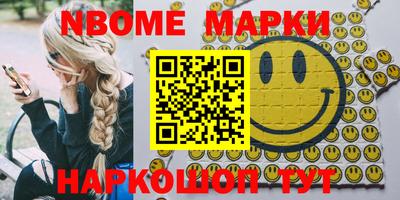 марки nbome Уссурийск