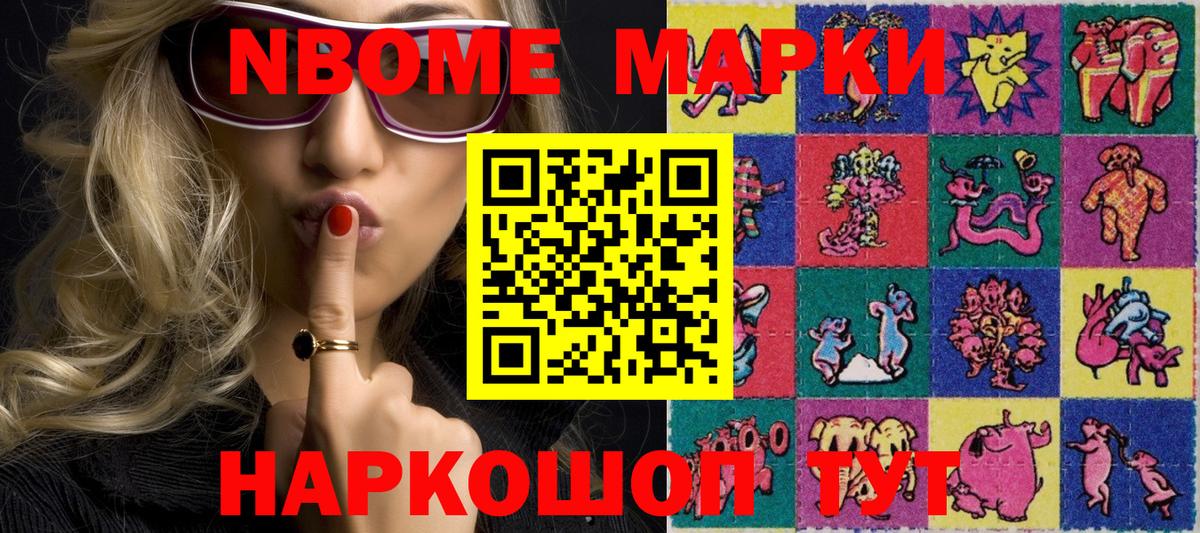 Новоуральск  Марки NBOMe 1,5мг  Вход с VPN 